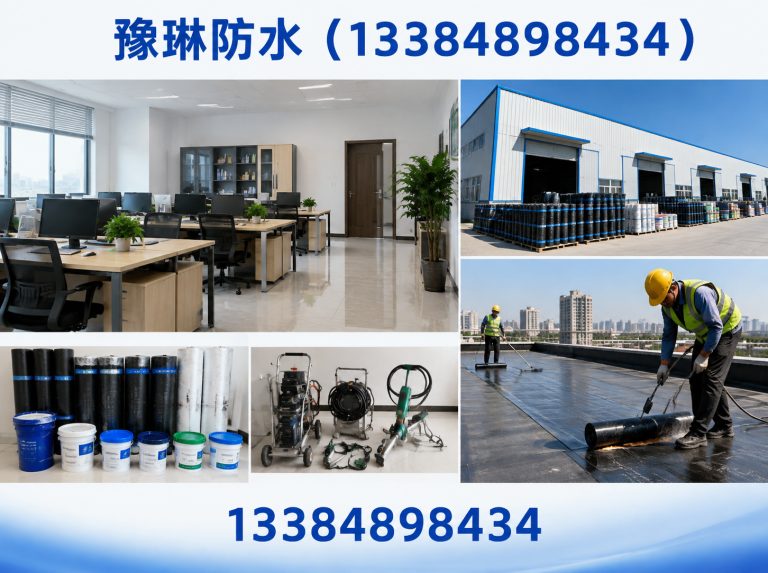 豫琳防水(13384898434)公司介绍图